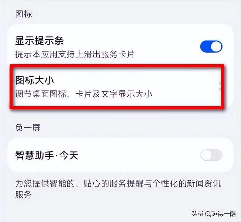 華為手機打造個性桌面，這些功能要會用，圖標隨意設置