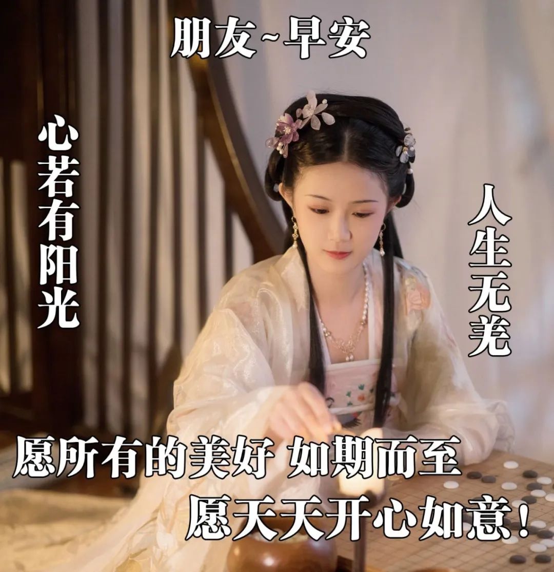 周四早上好祝福图片，早上好问候句子，送上祝福、一切美好图片