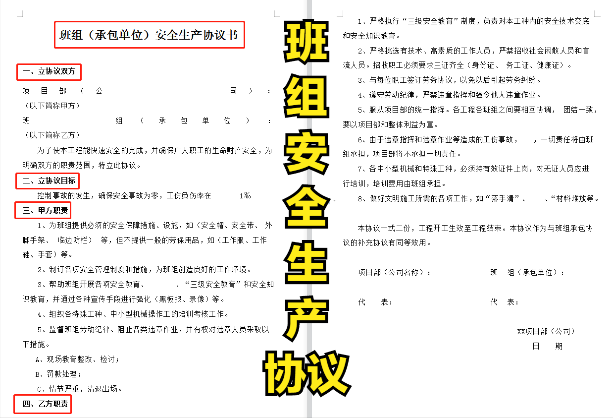 规避外包用工风险！建筑施工外包临时用工安全协议范本，直接编辑