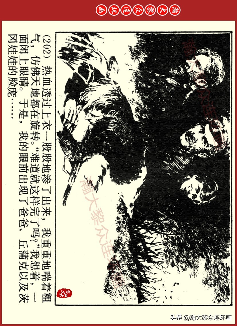 瀚大黎众｜上人美版前苏联自传文学连环画《学校》吴瑞龙绘画