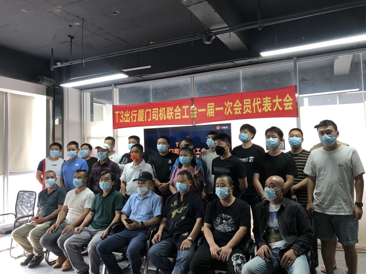 网约车司机有了“新家”T3出行厦门司机联合工会成立
