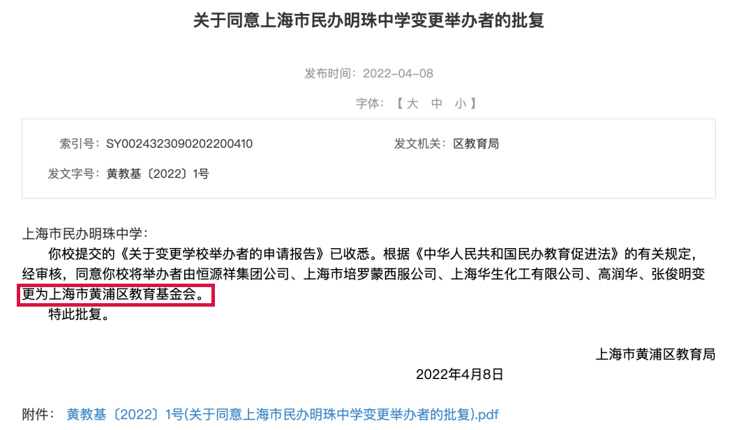突发！上海第一名校改名！华二、上外等附属学校，集体进行变更