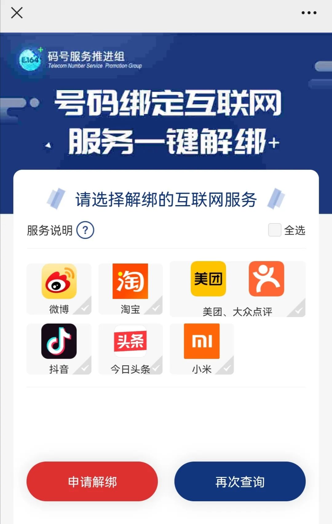 如何使用一号通查服务？