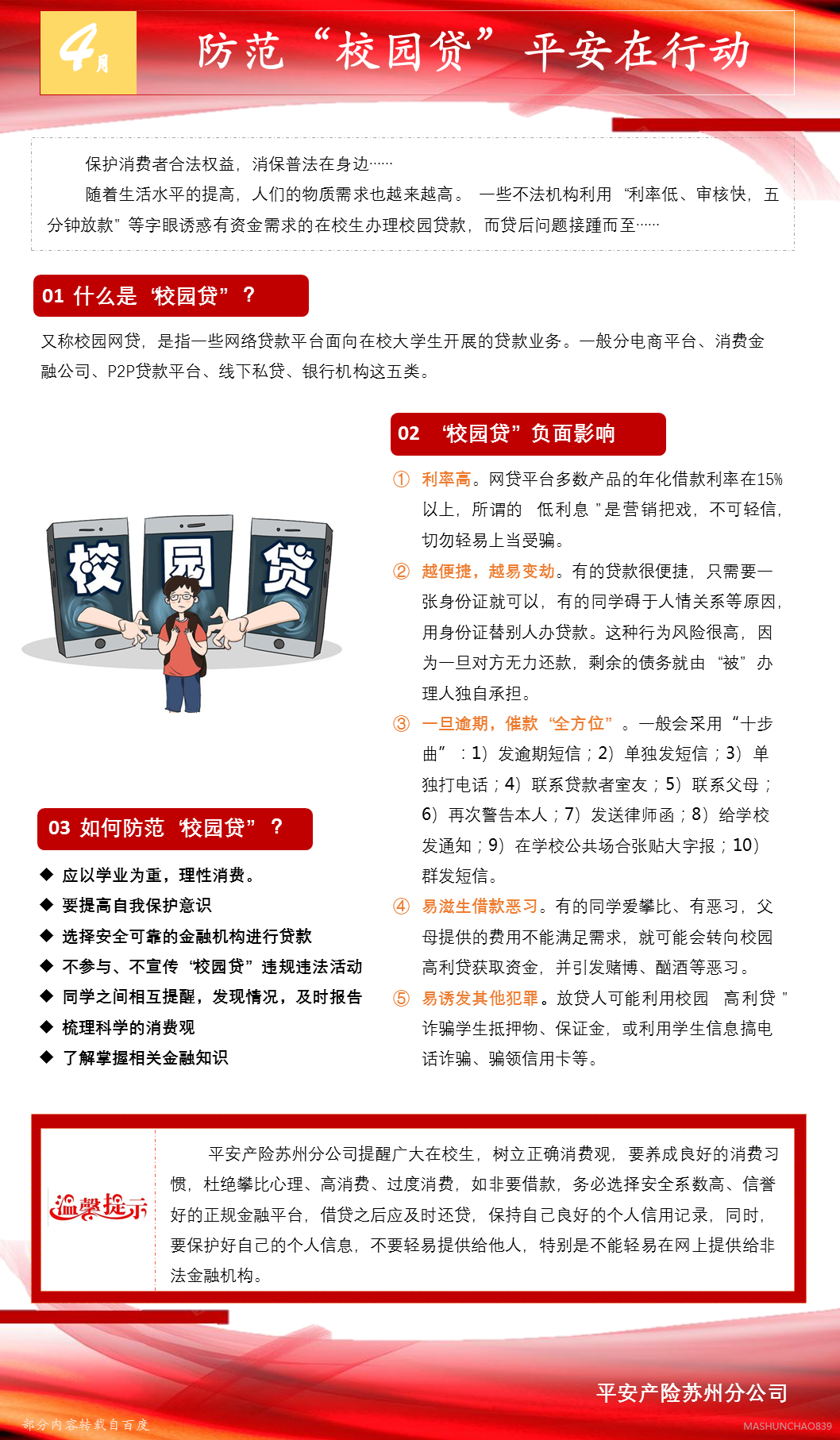 苏州平安产险：防范“校园贷”平安在行动