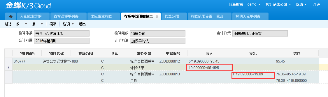 金蝶K3.Cloud结账指南（收藏版）