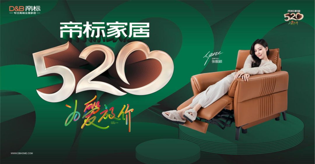 直击新中产的精神消费时代，帝标家居为爱搭配全屋空间