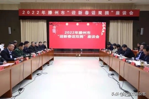 山东春节拥军慰问活动隆重热烈丰富多彩