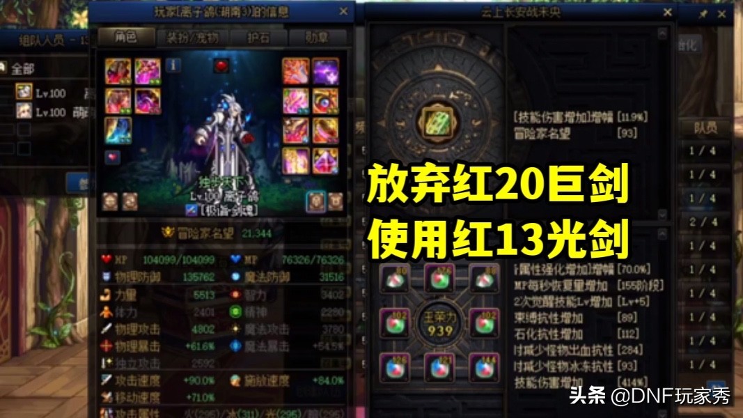 DNF：红20巨剑跌落神坛！参与竞速大赛，只能当切换装备使用
