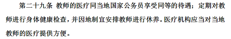 恭喜老师！《教师法》修订，职称和待遇有变化