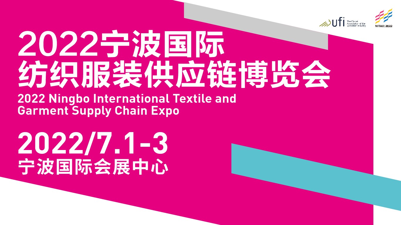 倒计时15天！2022宁波国际纺织服装供应链博览会开展在即