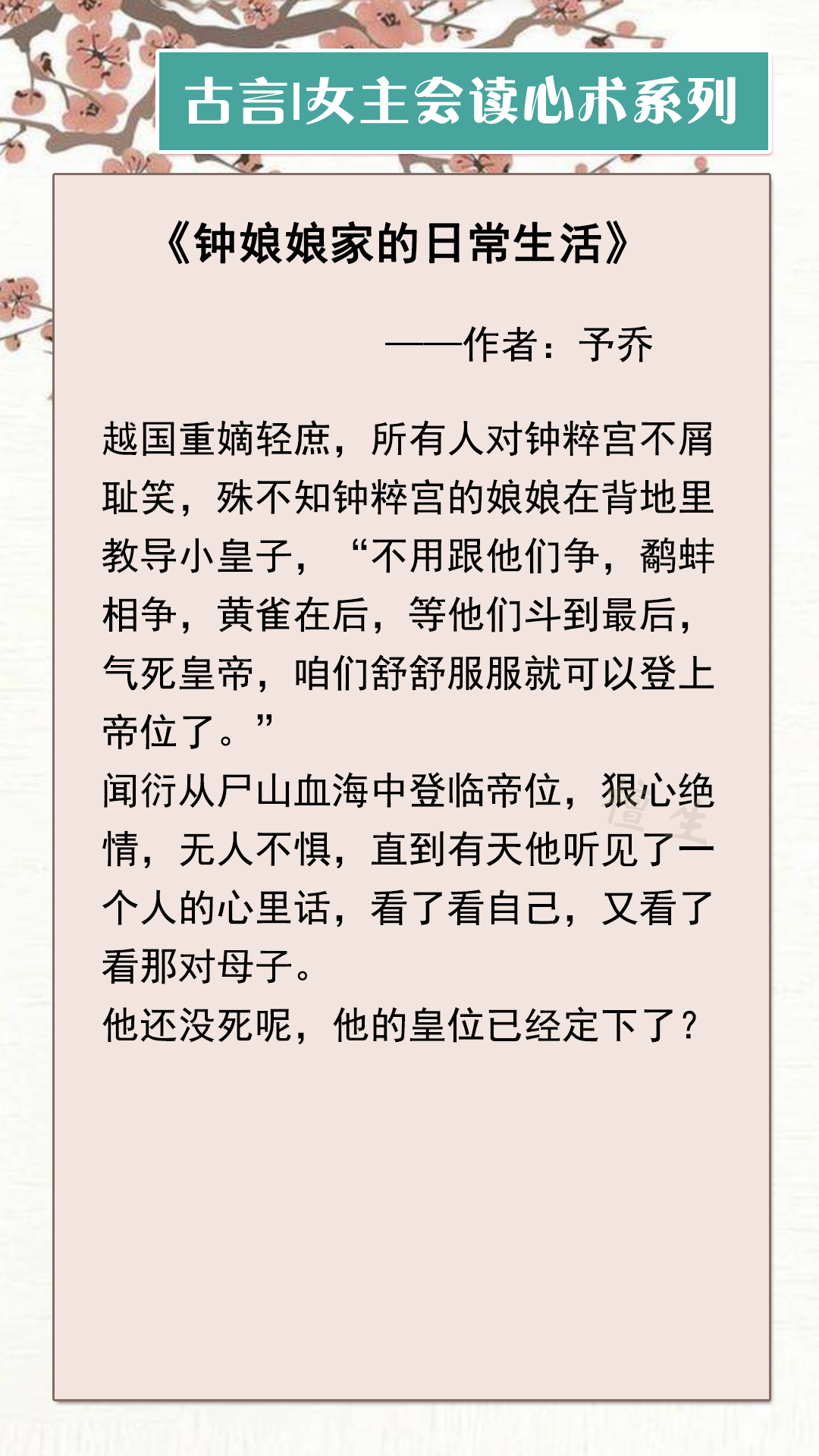 古言：女主读心术系列书！当她点上金手指的时候，发现菩萨的另一边是修罗。