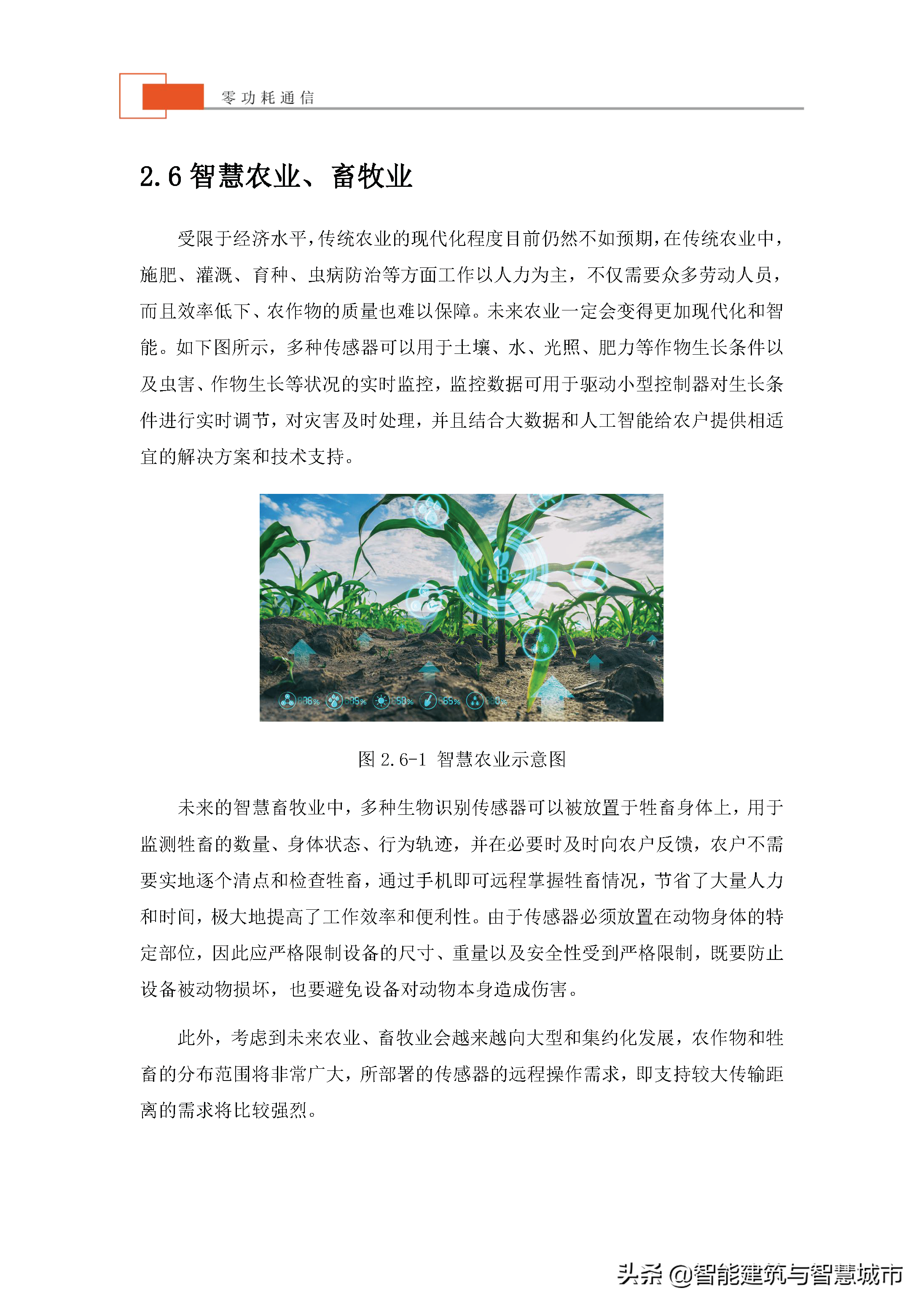 未来物联网通信技术——零功耗通信技术