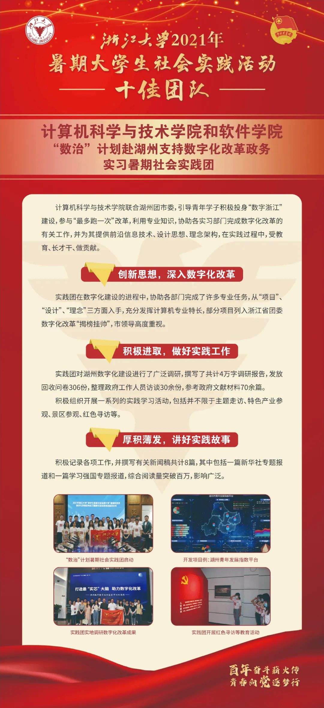 十佳团队！他们用脚步丈量祖国大地