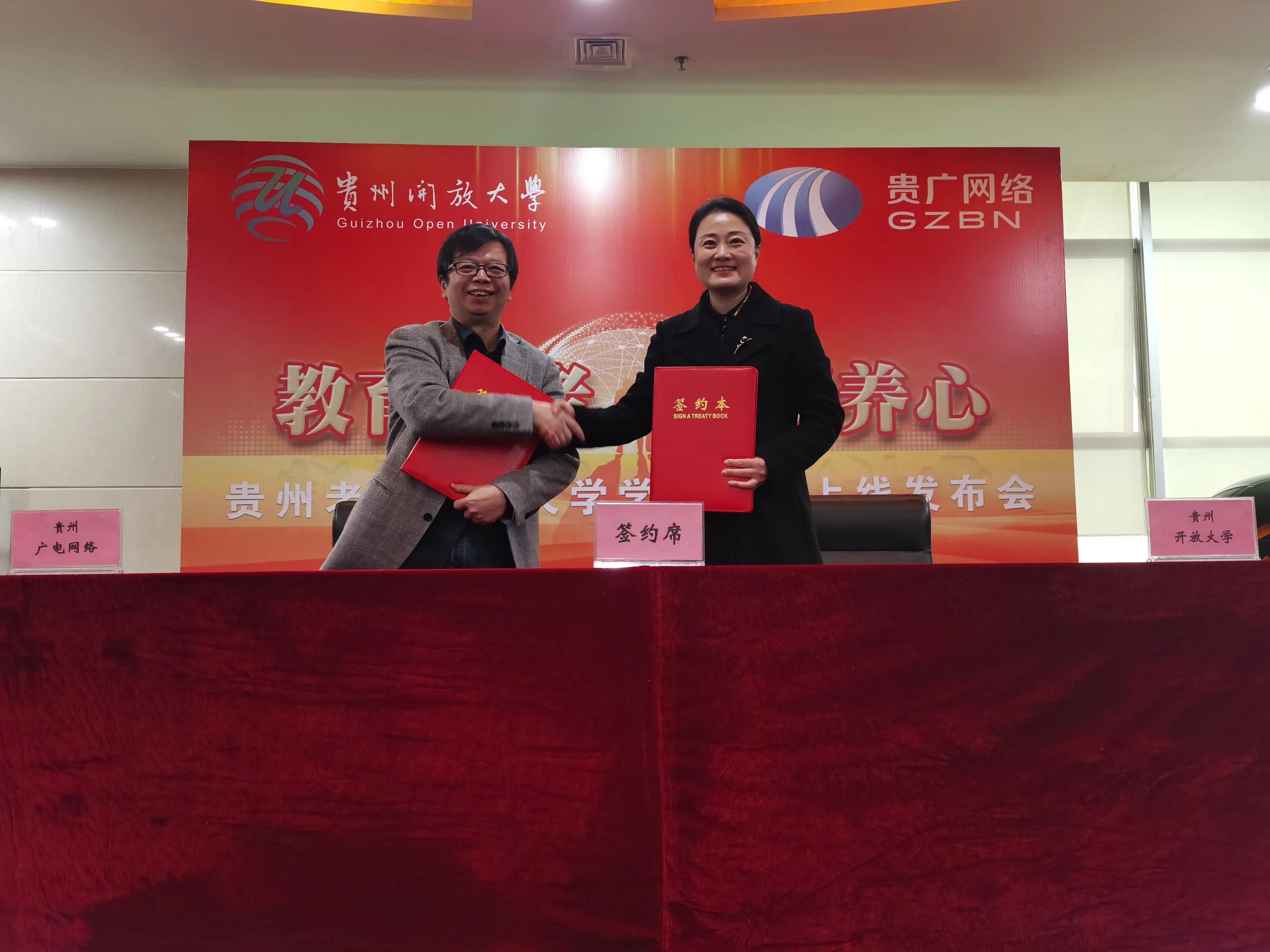 教育养老，以课养心，贵州老年开放大学学习平台在贵阳正式上线