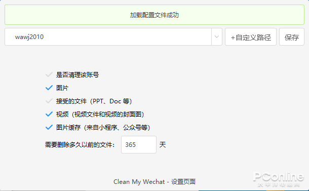 世纪难题终于解决？PC微信清理存储空间有新招