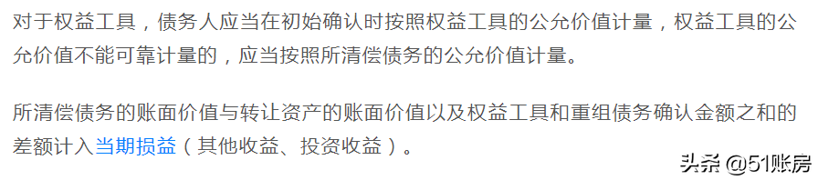 会计实务 | 一文读懂新准则下债务重组的财务处理