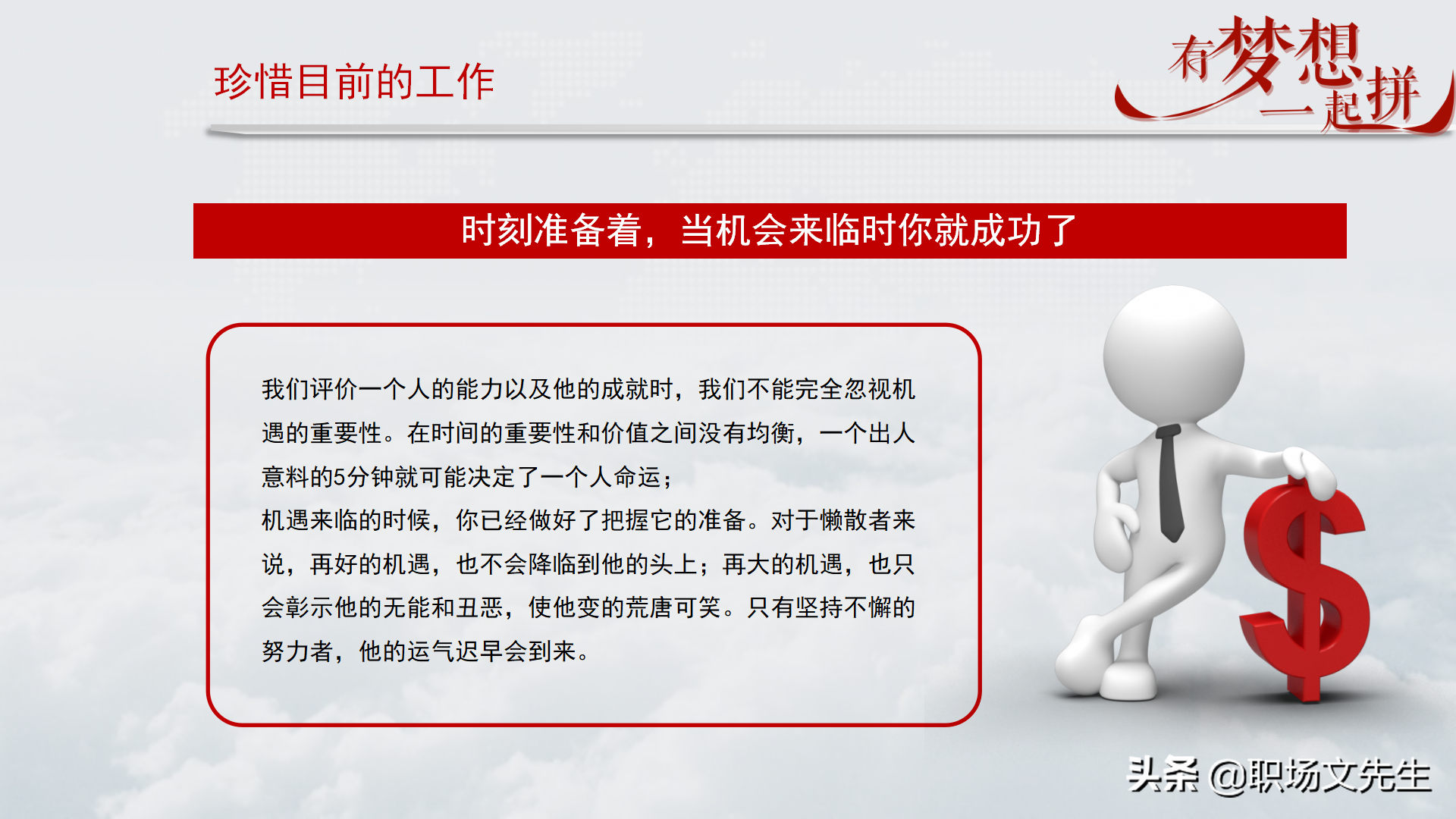 珍惜现在的工作，你在为谁工作，42页企业员工入职培训PPT课件