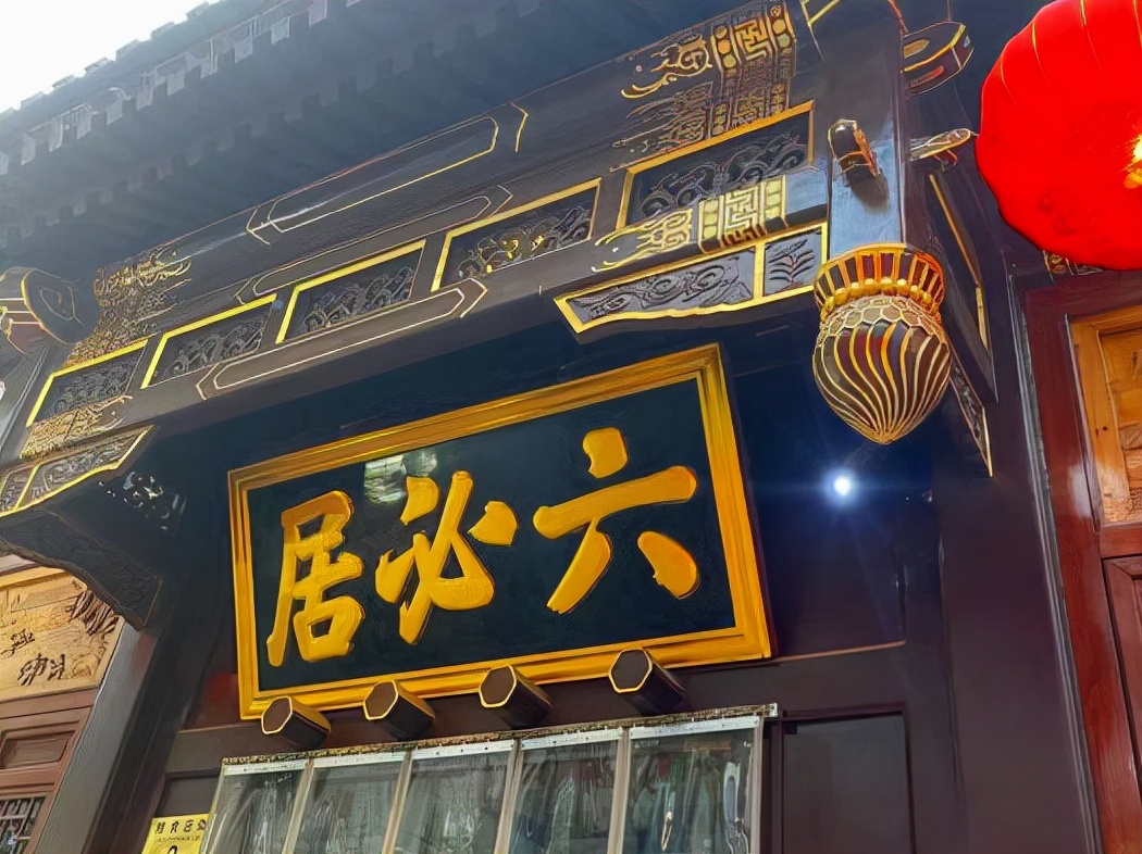 北京的12家百年老字号美食，吃过10种以上，才称得上是“老北京”