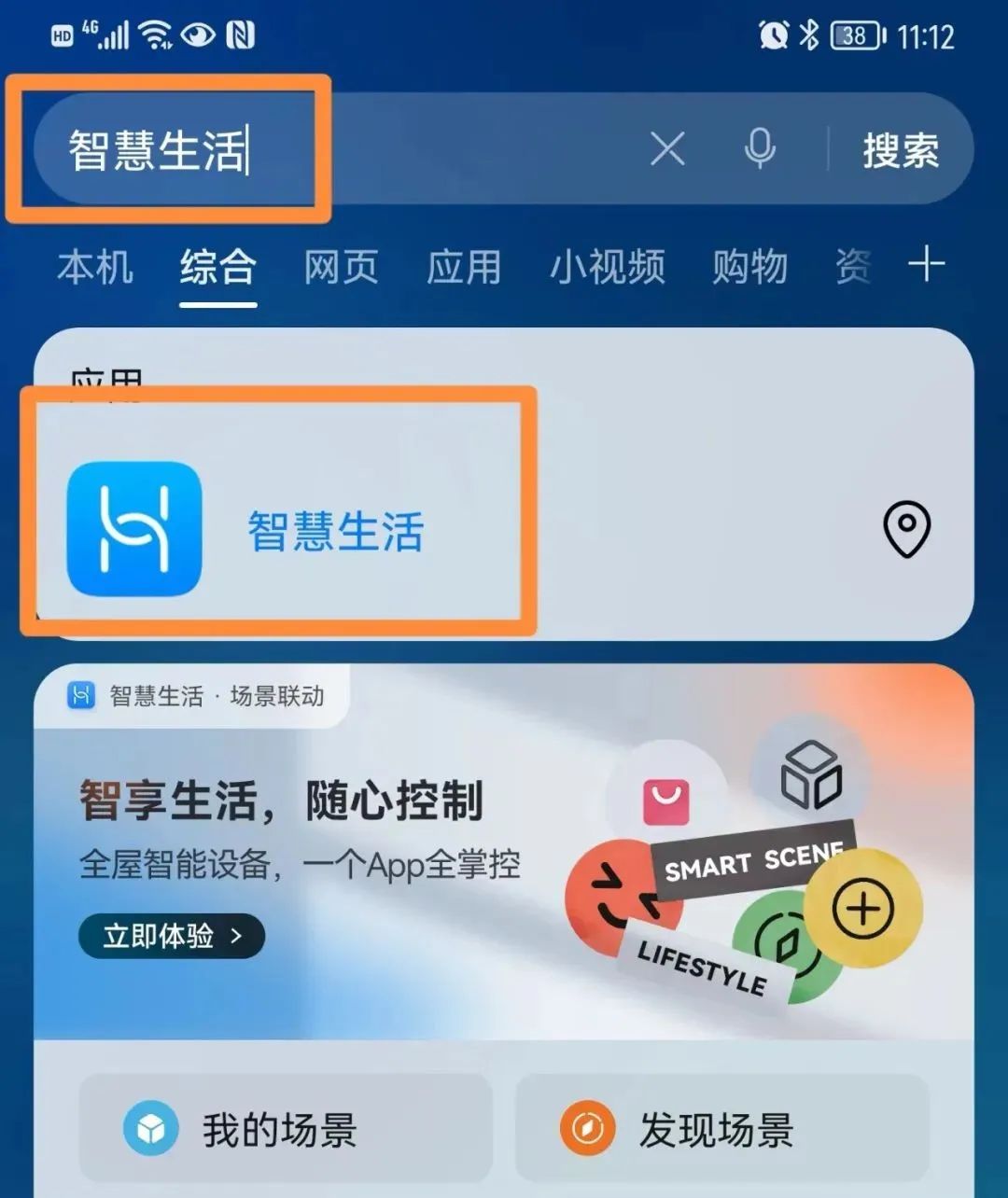 手機(jī)秒變機(jī)器人，華為鴻蒙系統(tǒng)的場(chǎng)景功能太好用了