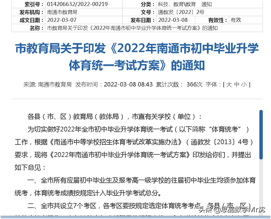 2022南通中考怎么考？01_解读2022南通体育中考