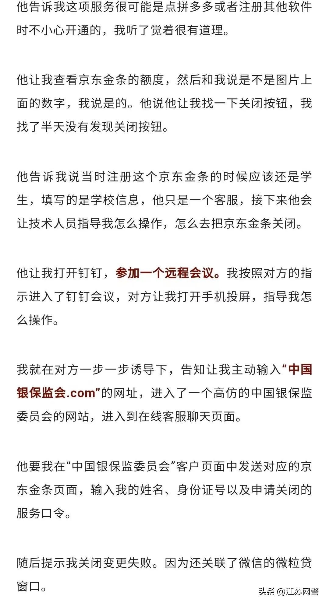 亲身讲述！100%还原我被“京东金条”骗局骗了28万全过程