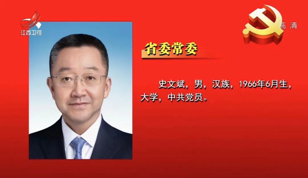 详细！新一届江西省委常委亮相，有五位“新面孔”