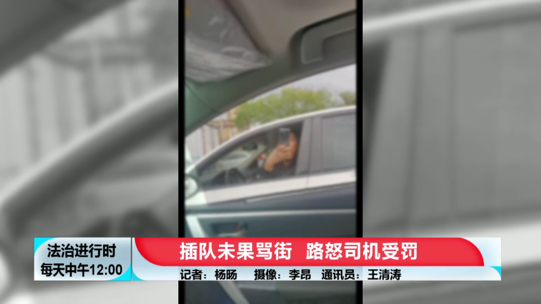 北京一男司机强行插队未果，追上女司机搞事情！结局：因寻衅滋事被拘留