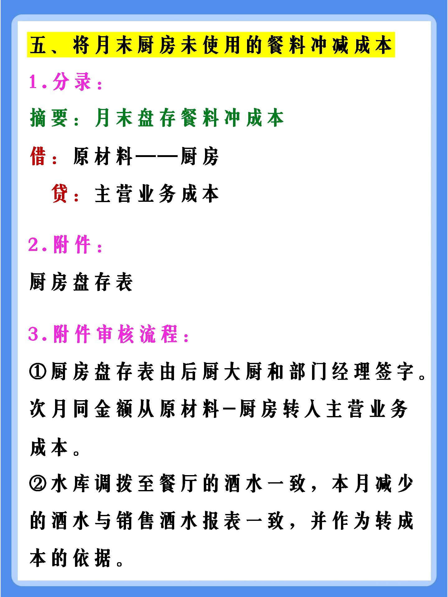 老会计熬夜整理：餐饮会计账务处理大全！看完可以直接面试工作了