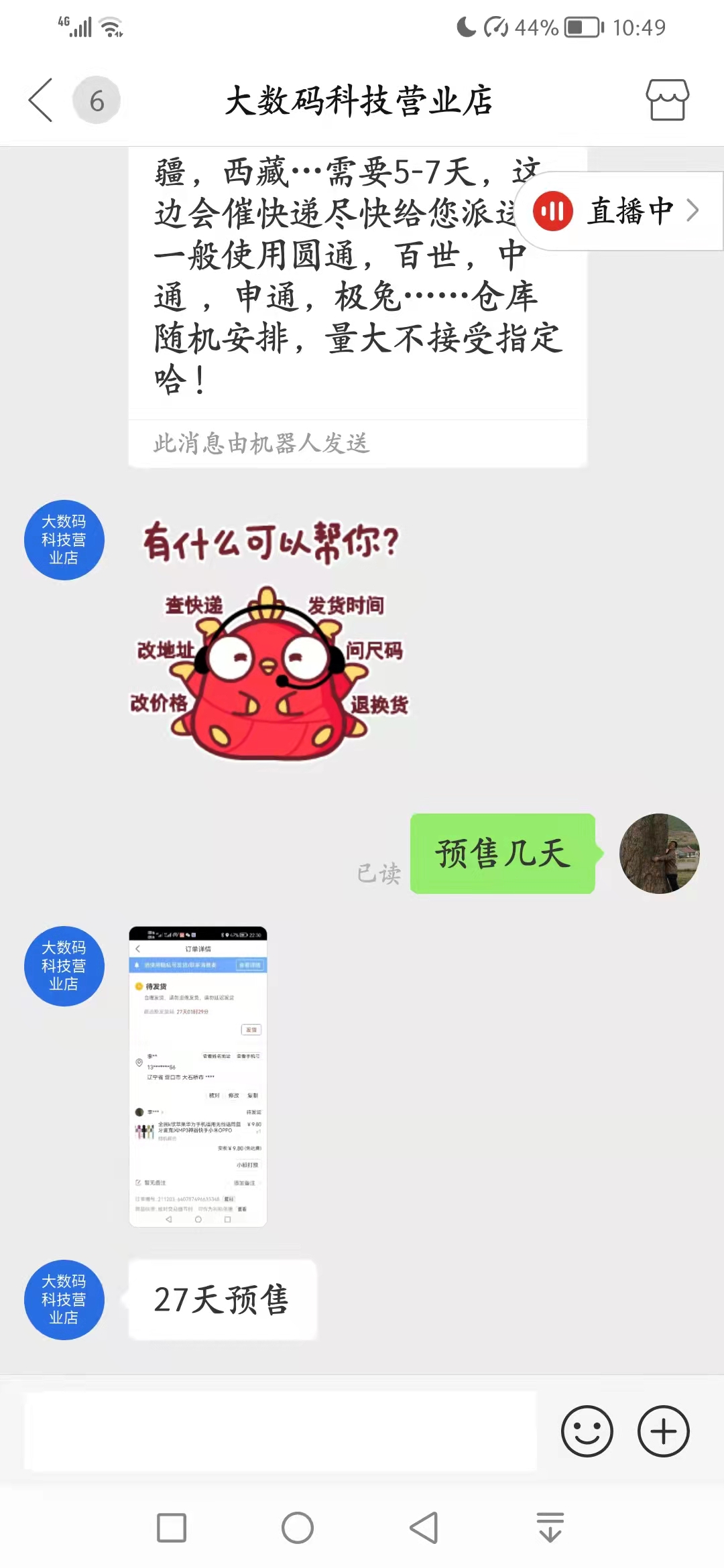 “预售”-拼多多，淘宝官方核准的刷单模式，别再被忽悠了