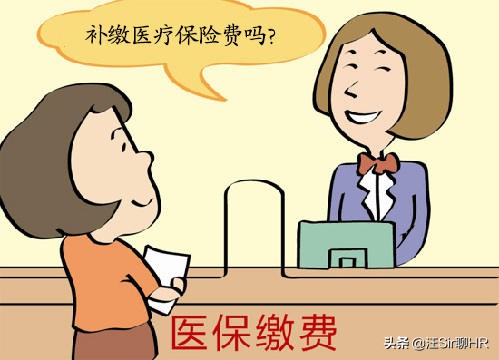 医保断交怎么办？会有什么影响？这3种情况要注意