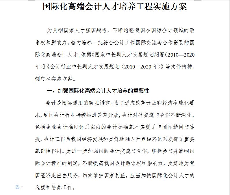 英国会计师证（你知道ICPA国际注册会计师由来吗）