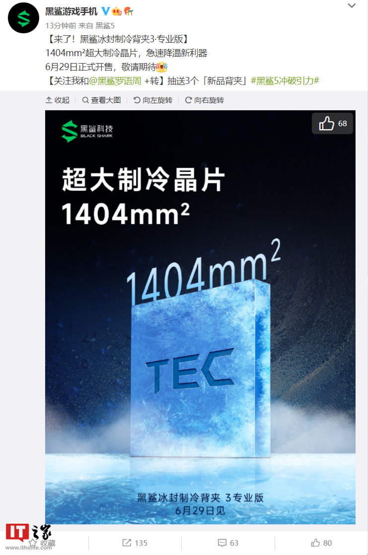 黑鲨冰封制冷背夹3·专业版官宣