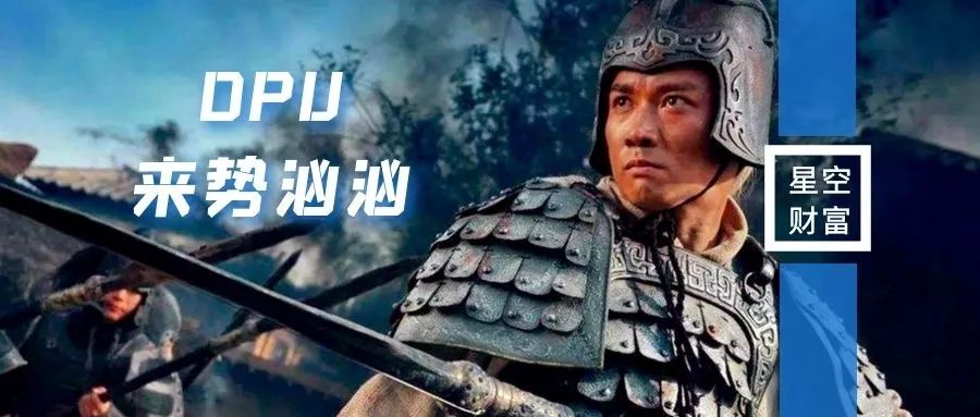 东数西算和元宇宙双重加持，DPU这块蛋糕有多大？