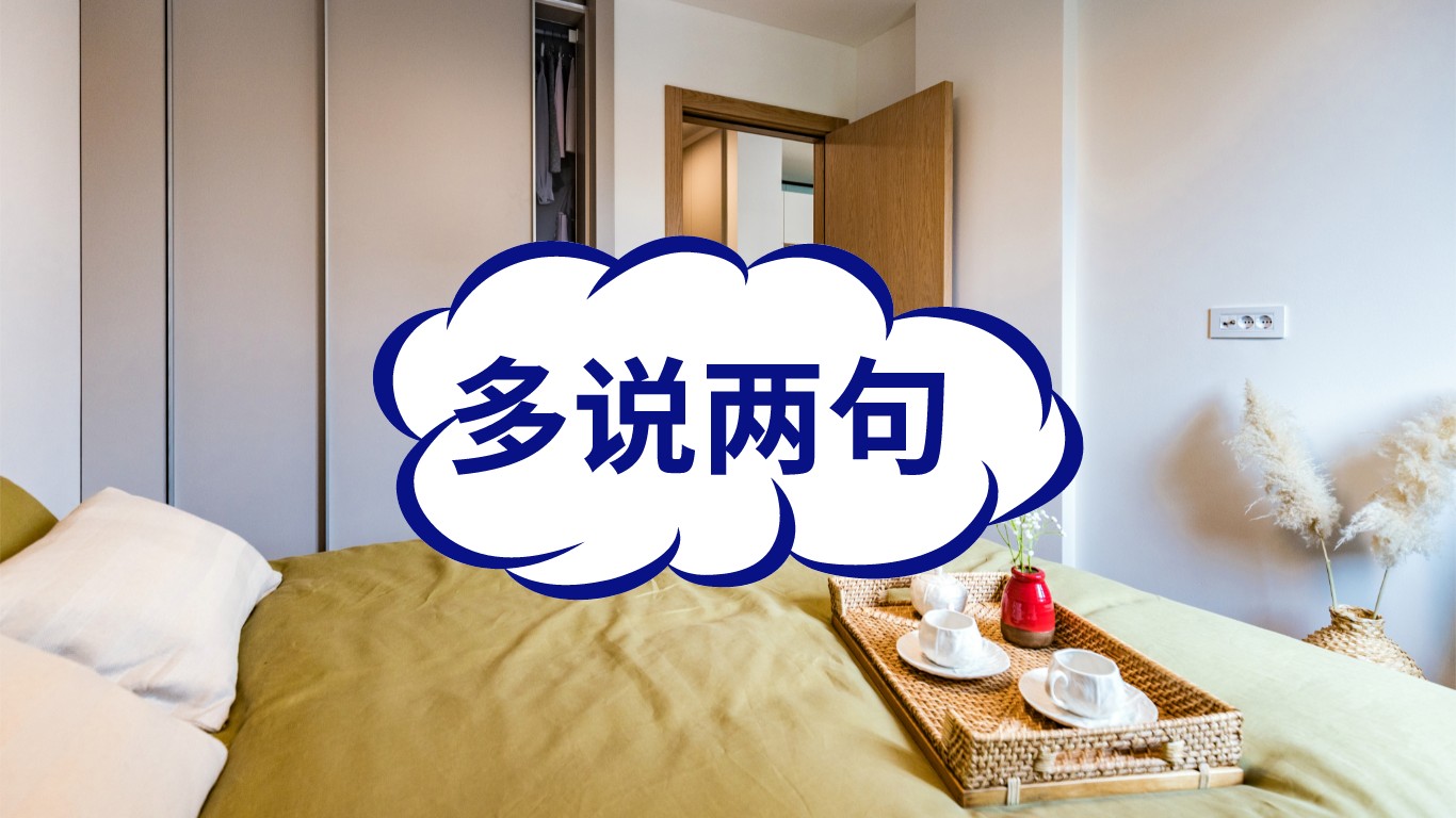 定制衣柜效果差，有时候不是衣柜的问题，是装修时忘了“3条线”