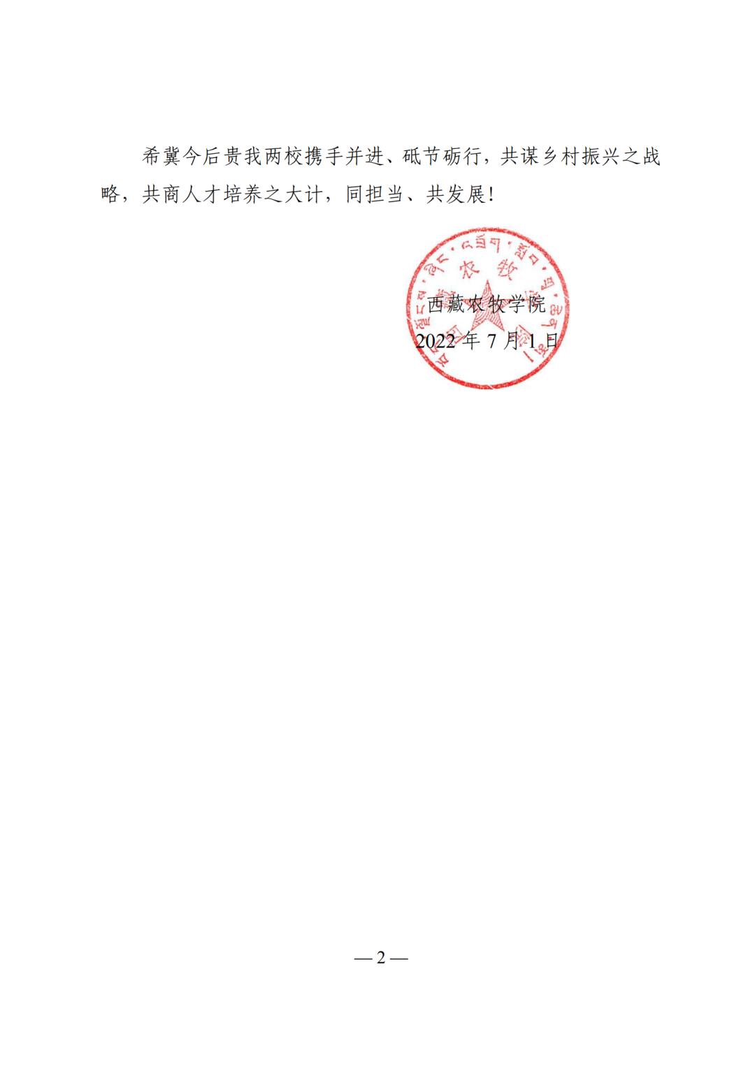 全北大学(百余封贺信祝河南农业大学120周年华诞)