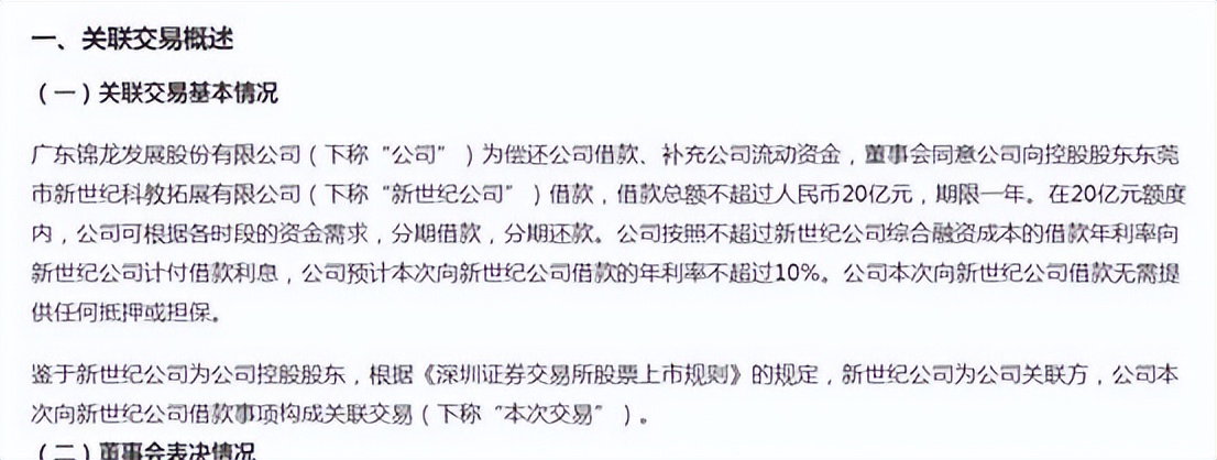 锦龙股份实控人认缴实力被监管问询 去年业绩大滑坡