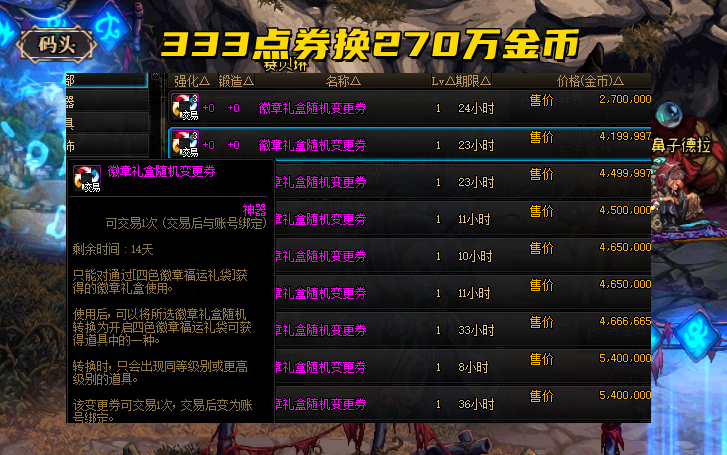DNF：2000万必拿玲珑徽章？福运礼袋详解，这一波各取所需