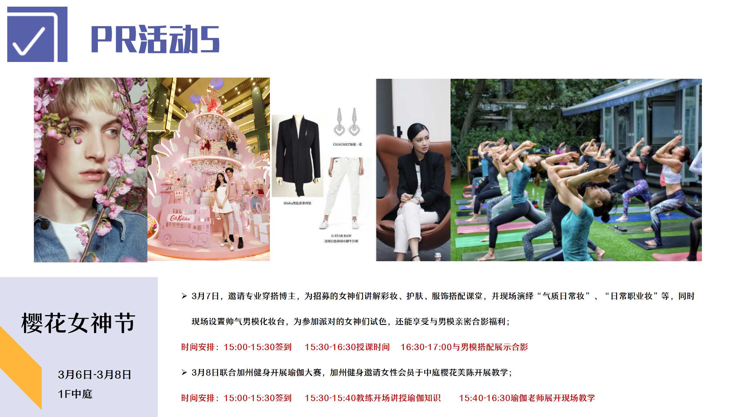 2021商业广场3月月度营销思路规划方案（PR+SP)