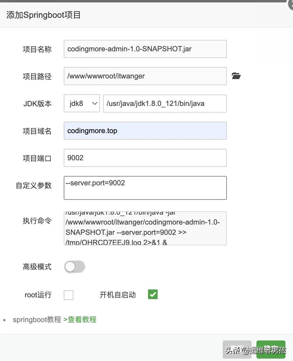 我们公司使用了6年的Spring Boot项目部署方案,打包 + 部署稳的一批