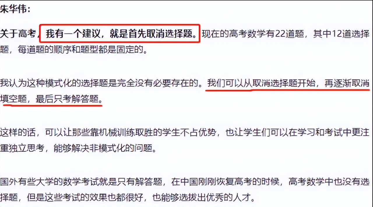 “考试蒙也别想蒙”，大学教授建议取消高考选择题，引发家长热议