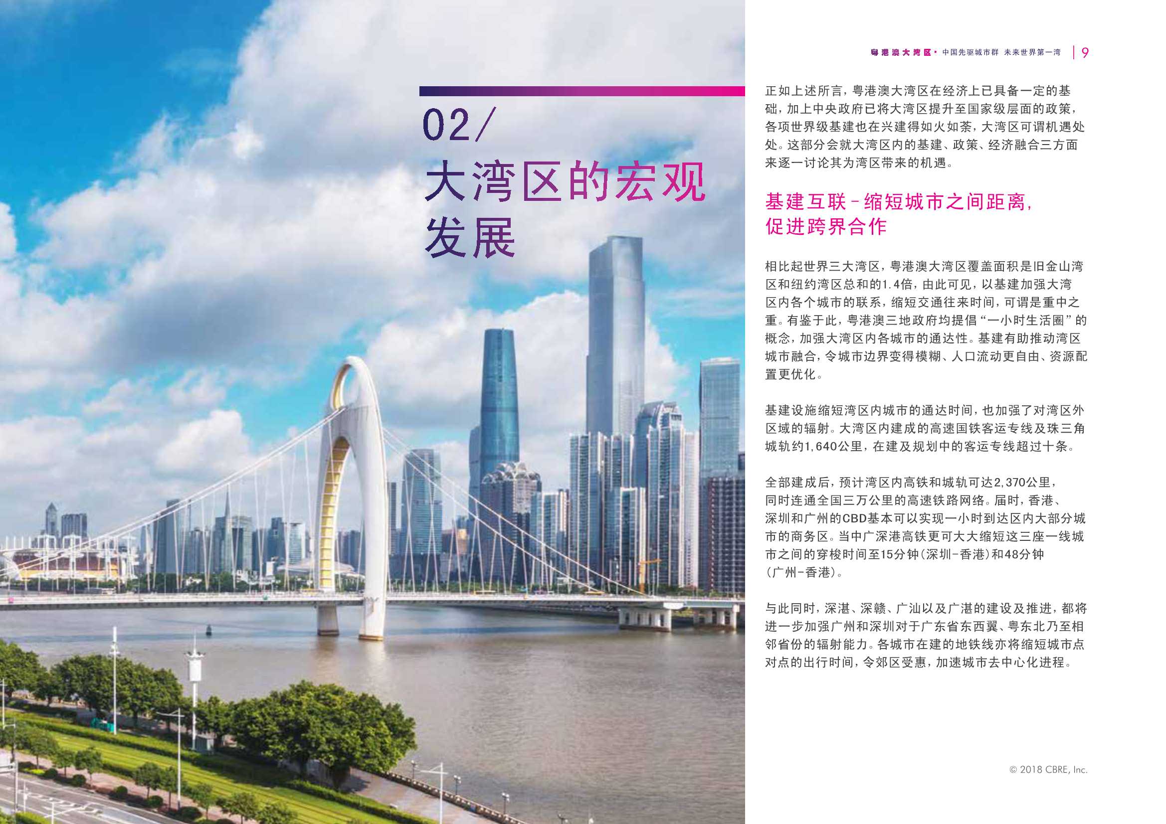 粤港澳大湾区研究报告-中国先驱城市群 未来世界第一湾