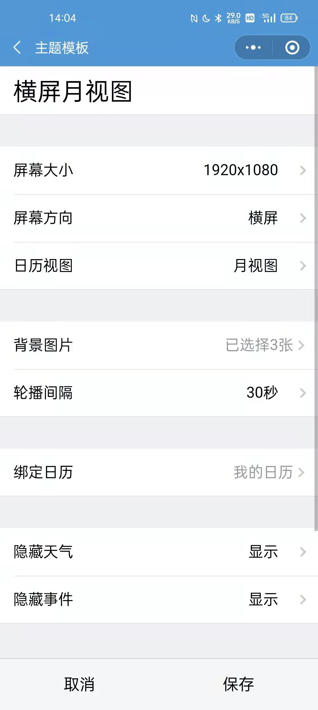 曉日程智能臺歷：每天日程早知曉