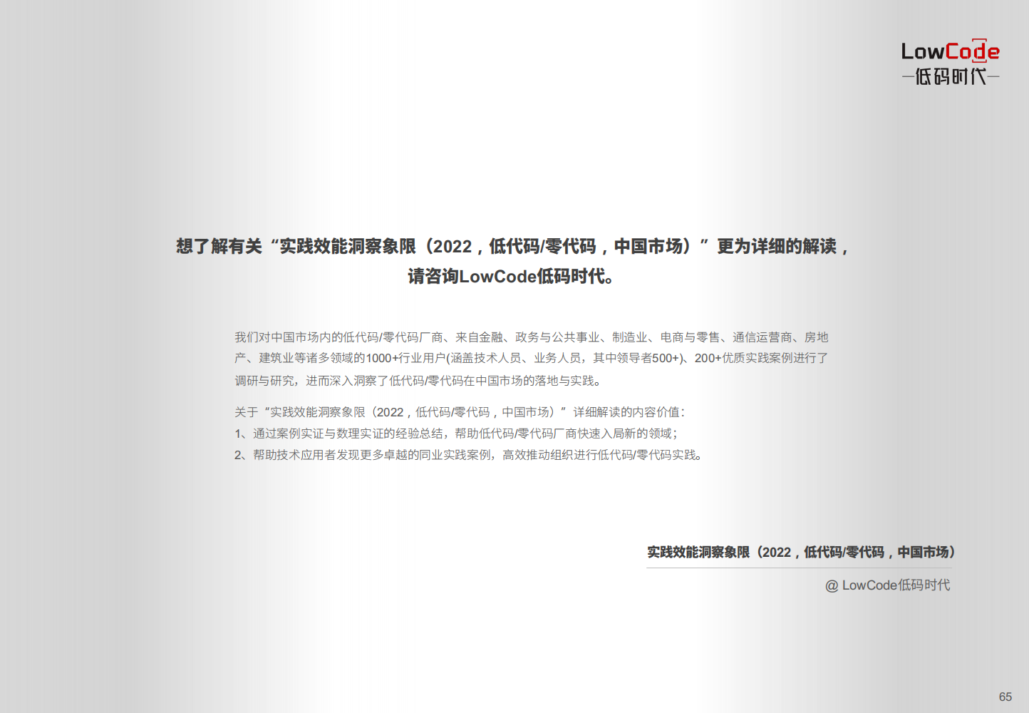 2022中国低代码、零代码行业研究报告（未来趋势、细分领域实践）