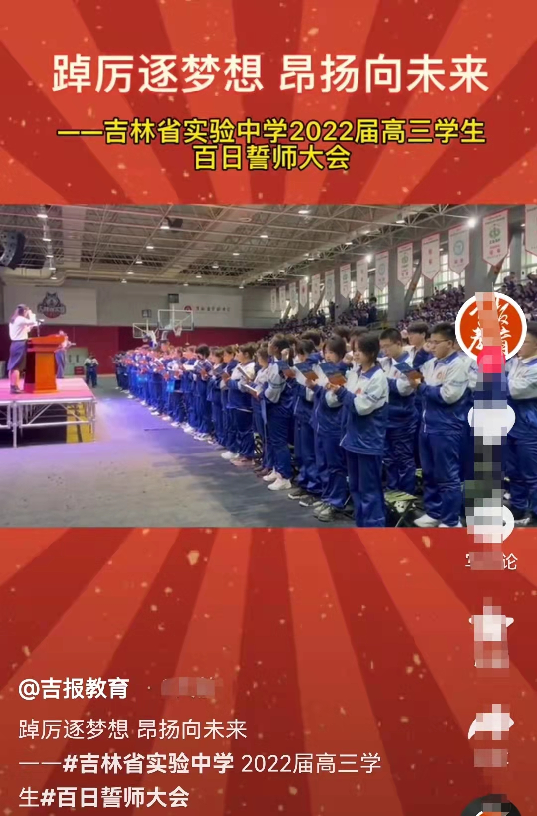 “这一切都是从高考开始”，高三百日誓师大会，学生发言振奋人心