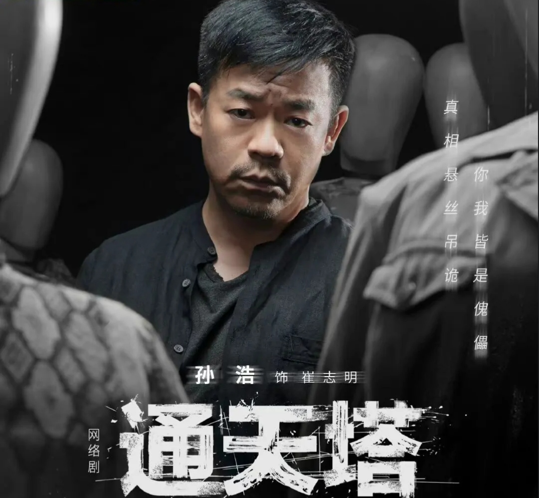 继《回廊亭》之后，邓家佳又一部悬疑剧《通天塔》即将播出，精彩