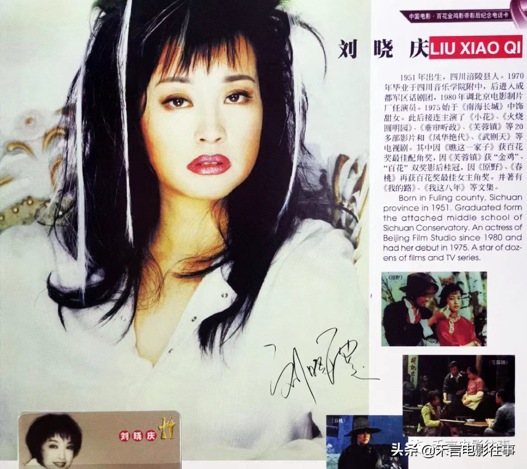 王心刚、祝希娟、百花奖、金鸡奖最佳男女演员纪念电话卡签名欣赏