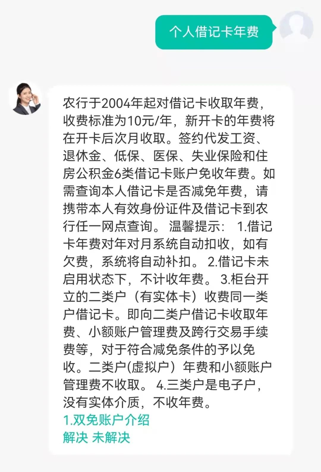 银行账户管理费,银行账户管理费是什么费用