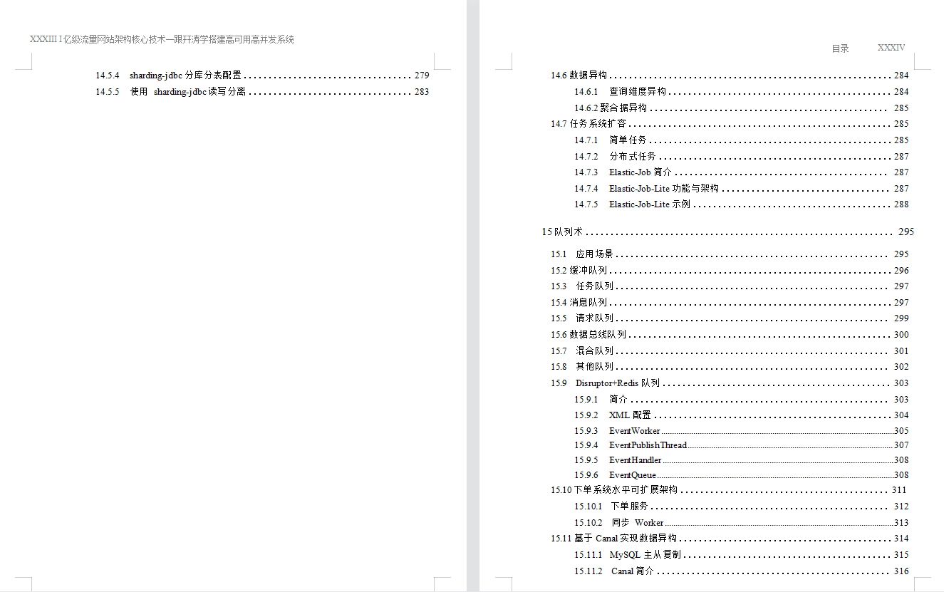 京东商城架构师-是怎样打造出一个亿级流量网站的？