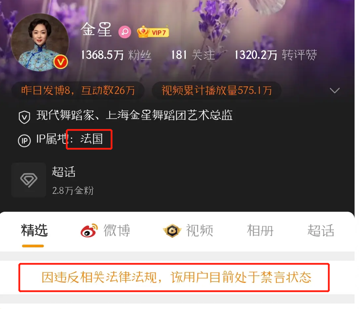 金星又被禁言了！屡次发表失当言论惹网友不满，被吐槽早该被禁了