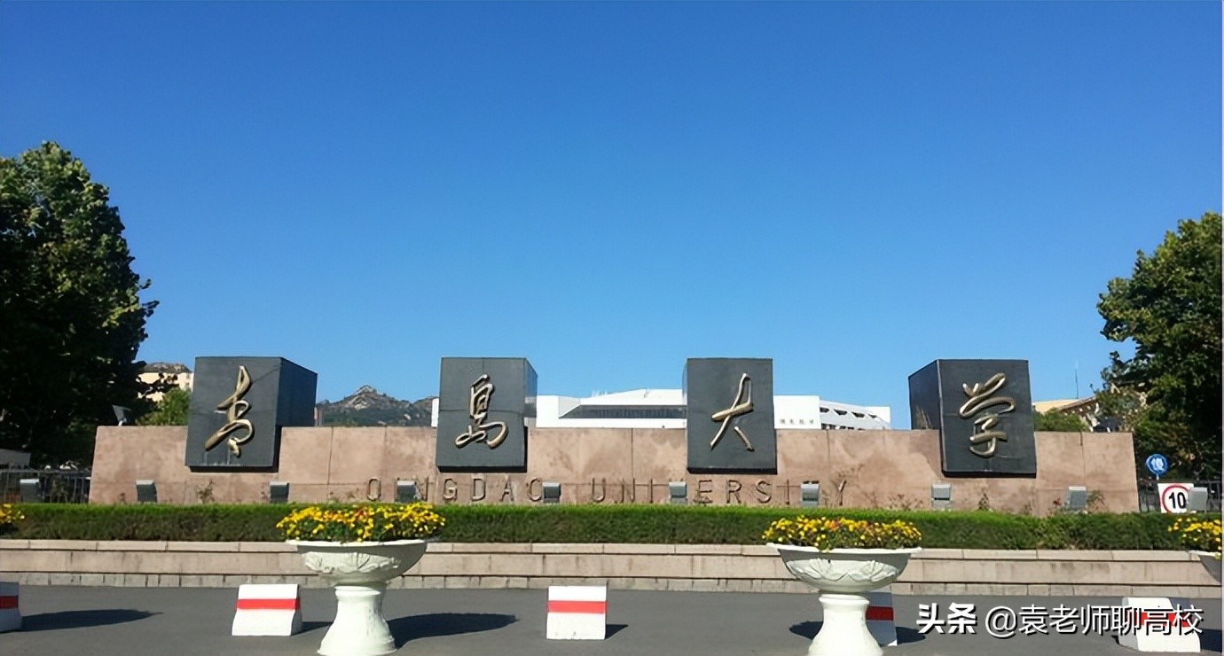 齐鲁工业大学与青岛大学，山东省两所省重点高校，谁是省属第一